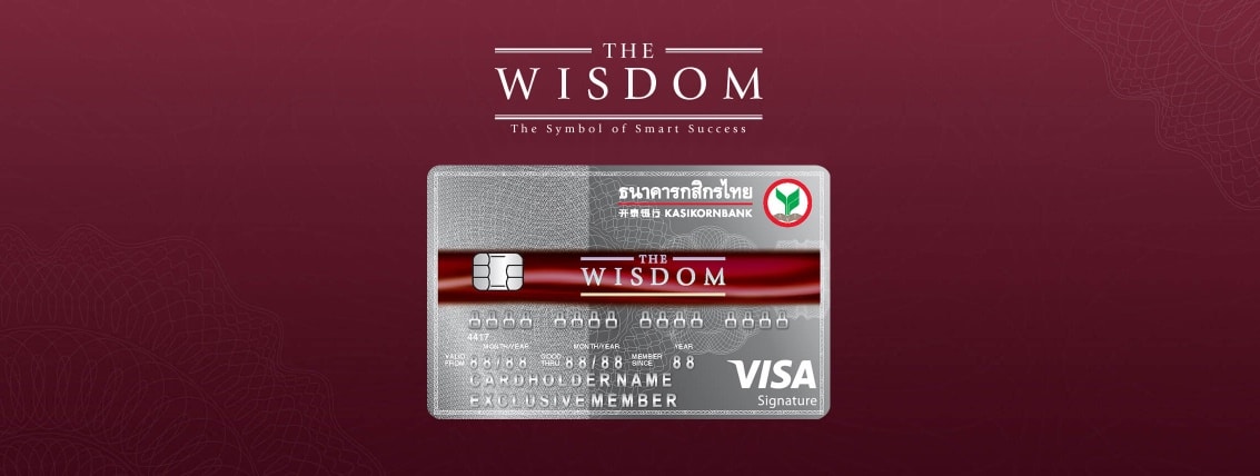 บัตรเคดิต เดอะวิสดอมกสิกรไทย มีอะไรมากกว่าที่คุณคิด 1