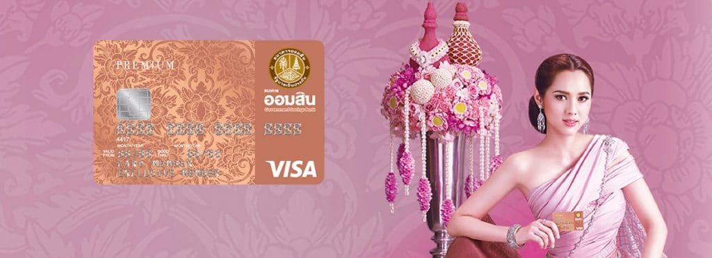 บัตรเครดิตธนาคารออมสิน พรีเมี่ยม GSB Premium Credit Card ธนาคารออมสิน (GSB)