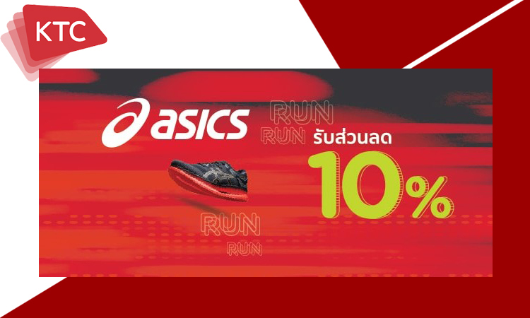 รับส่วนลด 10 % จากบัตร KTC ที่ร้าน ASICS ทุกสาขา 1 รับส่วนลด 10 % จากบัตร KTC ที่ร้าน ASICS ทุกสาขา 1