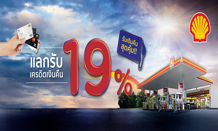 เครดิตเงินคืน 19% กับบัตร KTC เติมเท่าไหร่ ใช้คะแนนเท่านั้น ที่ปั๊ม SHELL ทุกสาขาทั่วประเทศ 1 promotionktcshellstation