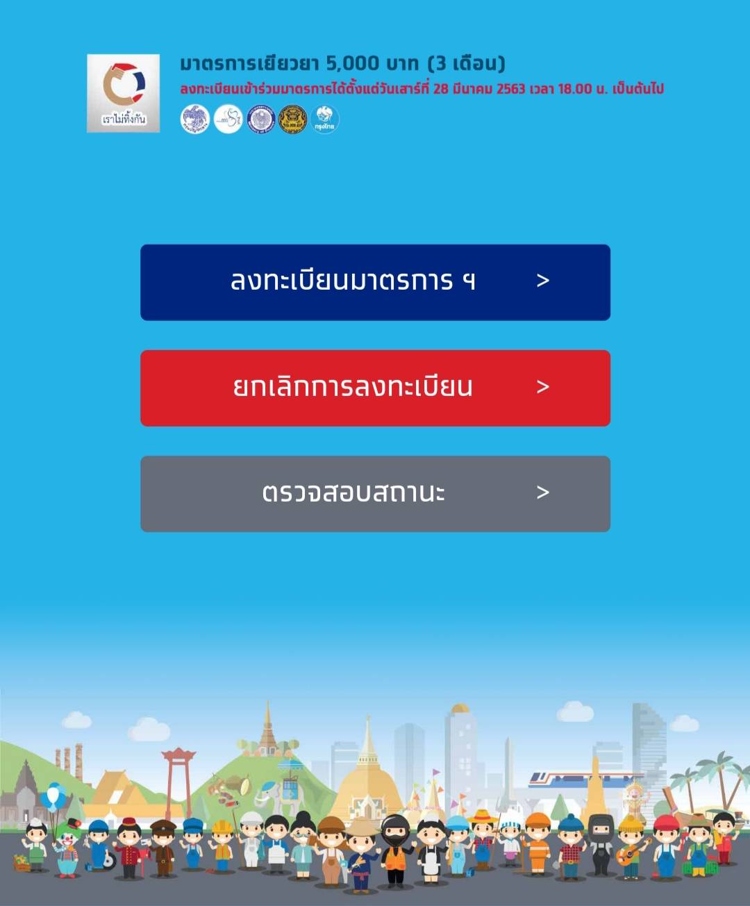 เราไม่ทิ้งกัน